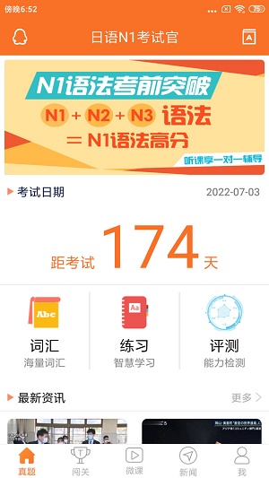 日语N1考试官