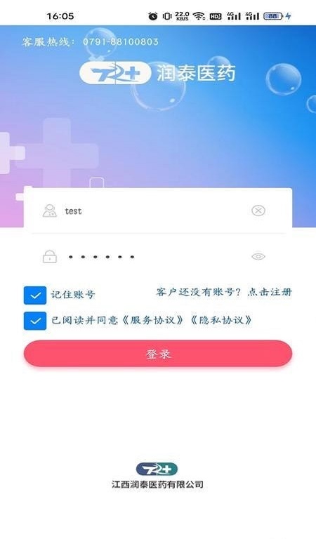 润泰医药