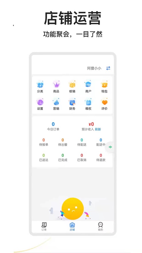 校醒外卖商家版
