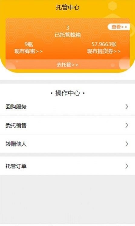 苷来蜂蜜