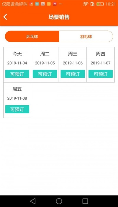 畅动商户