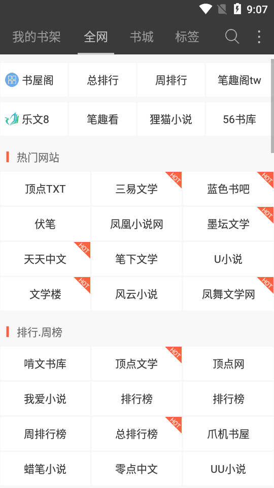 豆丁免费小说旧版