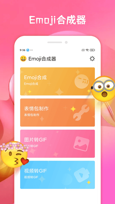 emoji合成器软件