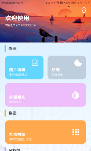 AI特效神器免费版