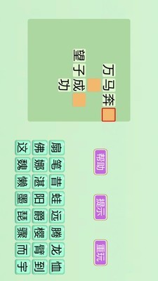 成语大状元HD