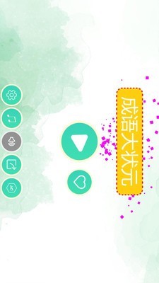 成语大状元HD