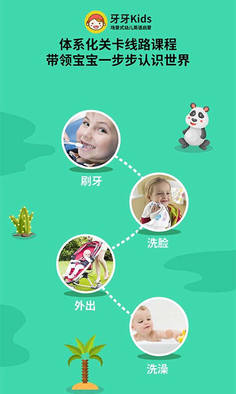 牙牙Kids