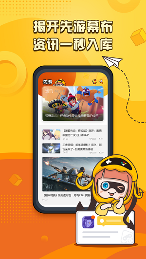 先游游戏平台