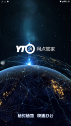 网点管家免费版