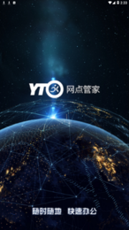 网点管家免费版