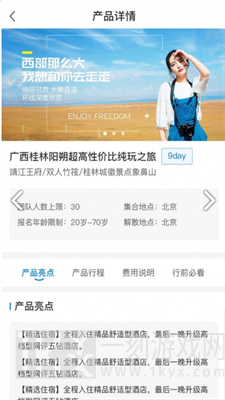 爱玩旅行网软件最新版下载-爱玩旅行网手机版下载v1.0