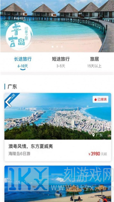 爱玩旅行网软件最新版下载-爱玩旅行网手机版下载v1.0