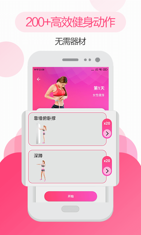 私人健身教练助手
