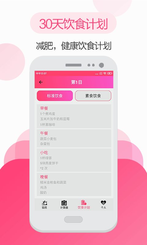 私人健身教练助手