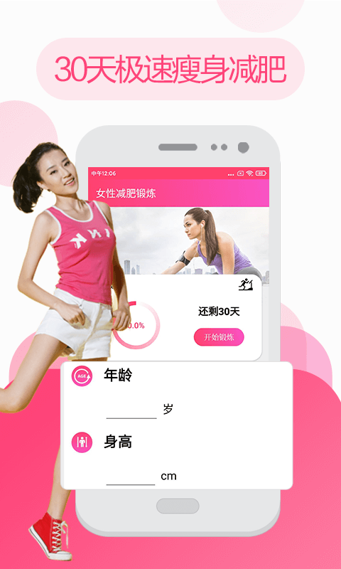 私人健身教练助手