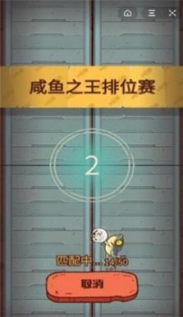 咸鱼之王修改器手机版