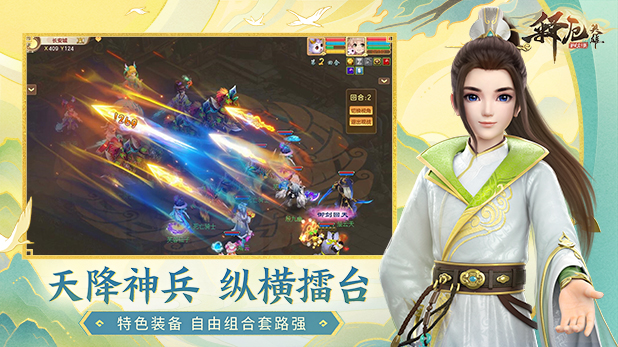 释厄英雄