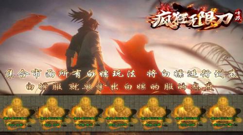 烽焱疯狂无限刀传奇