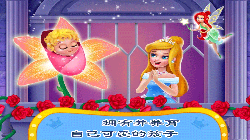 怀孕公主照顾宝宝