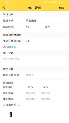 惠玩校园商户