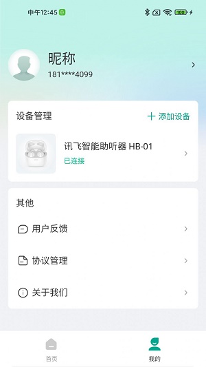 讯飞听力健康