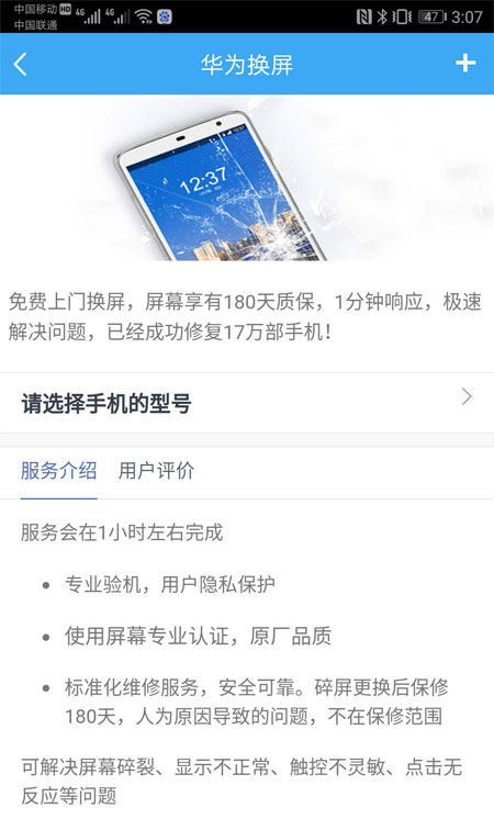 换屏哥手机维修