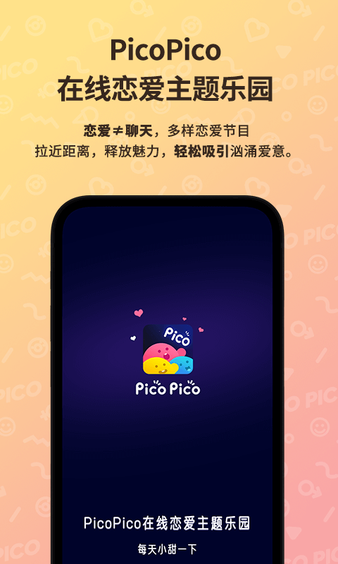 picopico社交最新版手机下载