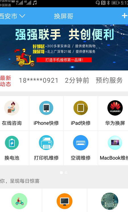换屏哥手机维修