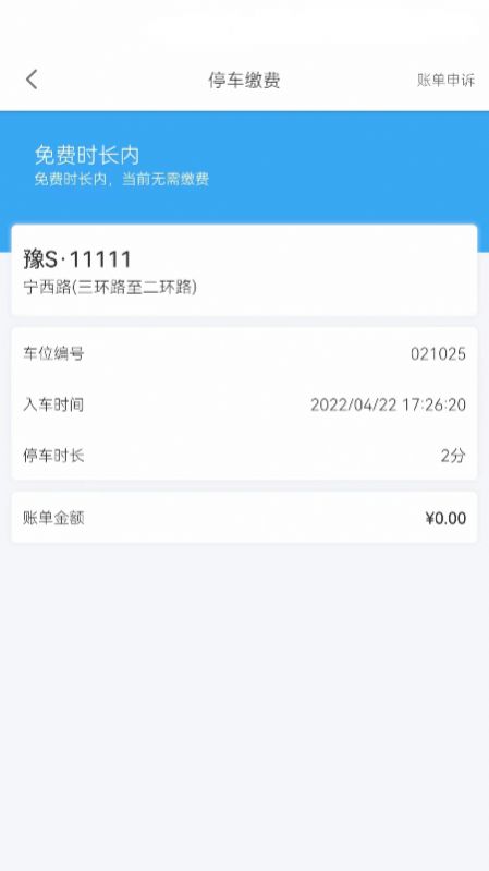 光州智慧停车