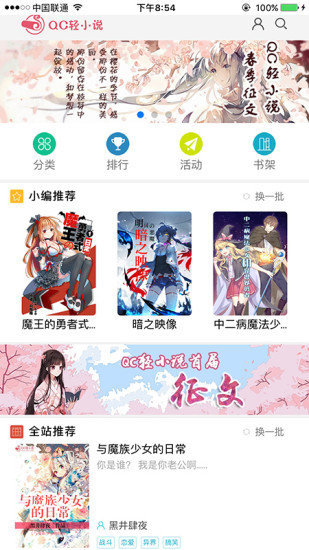 日本轻小说文库免费阅读