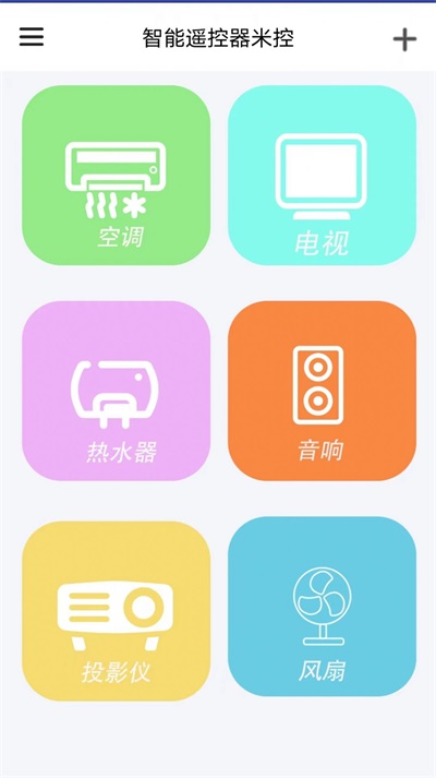 智能遥控器米控