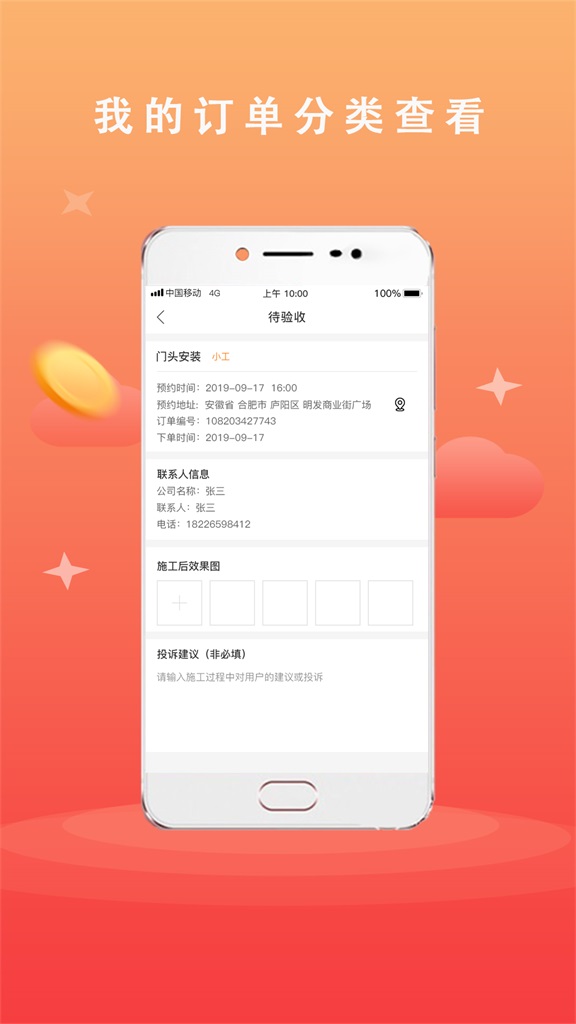 广告安装