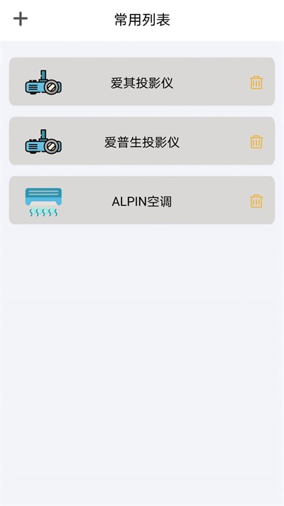 智能遥控器米控