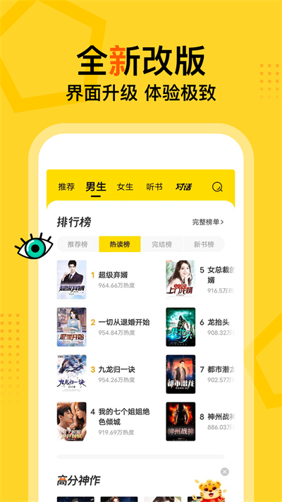 得间免费小说app