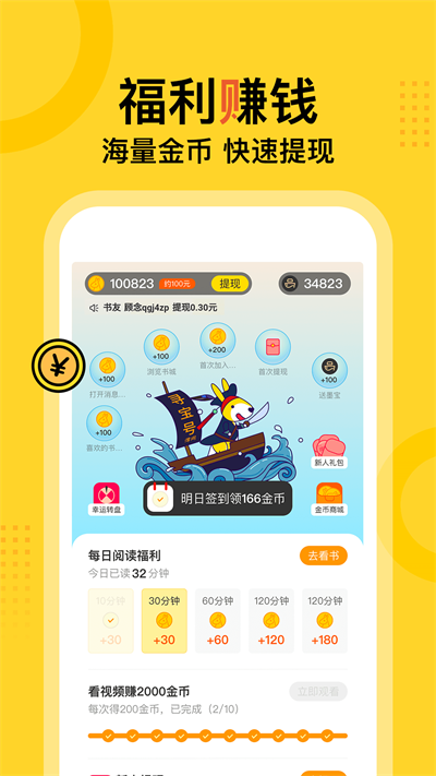 得间免费小说app