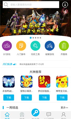 万能游戏修改器免root