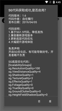 和平精英全机型画质修改器