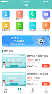 医护人才