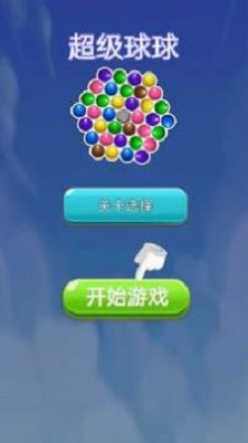 超级球球