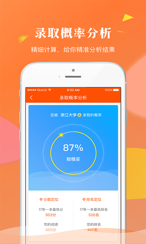 轻松志愿最新版