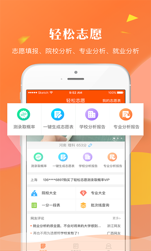 轻松志愿最新版