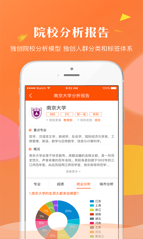 轻松志愿最新版