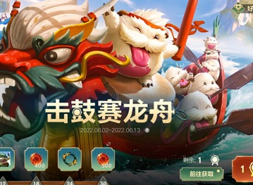英雄联盟手游击鼓赛龙舟活动什么时候上线 击鼓赛龙舟活动上线时间说明与分享
