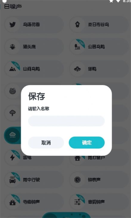 白噪声
