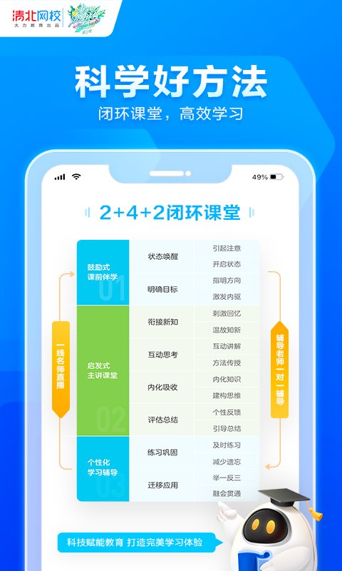 清北网校app