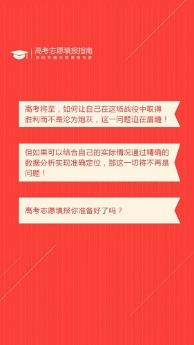 高考志愿小帮手2022
