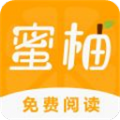 蜜柚小说免费阅读