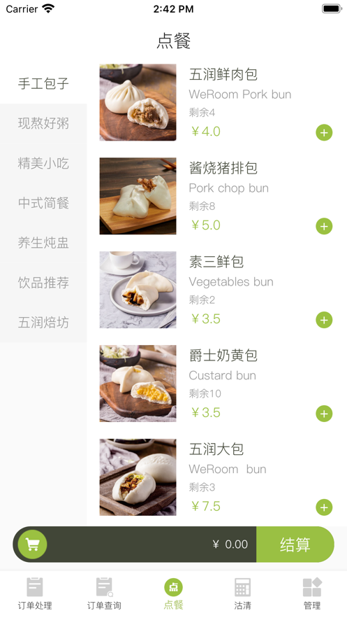 五润店铺管理