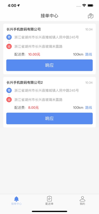 送货易