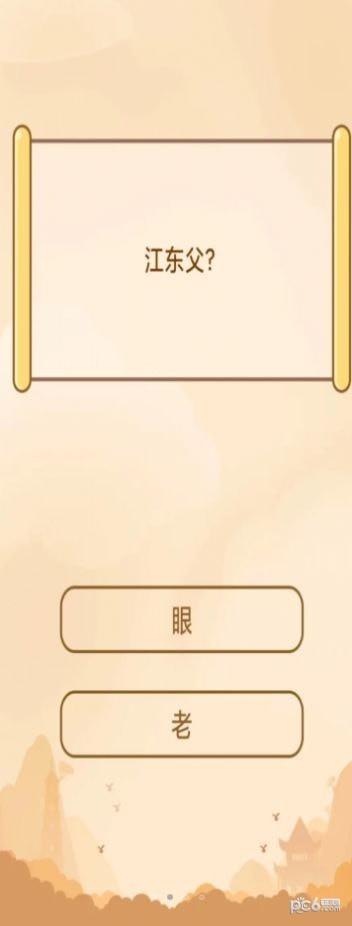 创优成语小秀